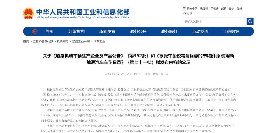 關于《道路機動車輛生產企業及產品公告》(第392批)和《享受車船稅減免優惠的節約能源 使用新能源汽車 關于《道路機動車輛生產企業及產品公告》(第392批)和《享受車船稅減免優惠的節約能源 使用新能源汽車