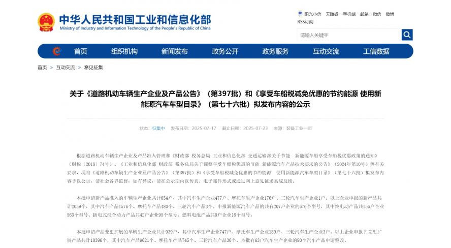關于《道路機動車輛生產企業及產品公告》(第397批)和《享受車船稅減免優惠的節約能源 使用新能源汽車 關于《道路機動車輛生產企業及產品公告》(第397批)和《享受車船稅減免優惠的節約能源 使用新能源汽車
